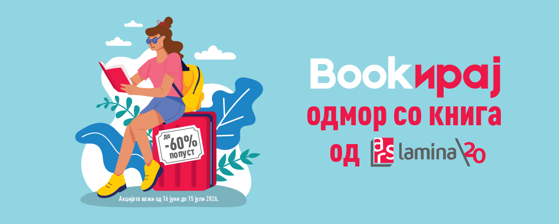 BOOKирај одмор со книгa – до -60% попуст на одбрани изданија од „Арс Ламина“